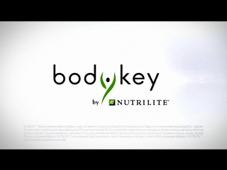 Bodykey от nutrilite™ программа для разных людей