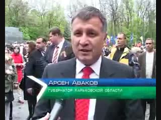 Аваков мы советское поколение, уважение к 9 мая у нас в генах харьков, 9 мая 2009 года