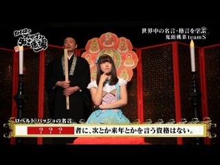 Ske48 no oyasumi meigen dojo ep42 (kito momona, )