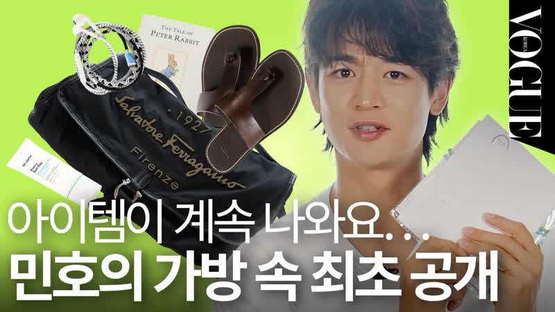 220723 minho vogue korea "what's in my bag?"