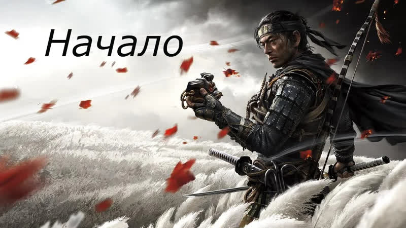 призрак цусимы бонус контент что это