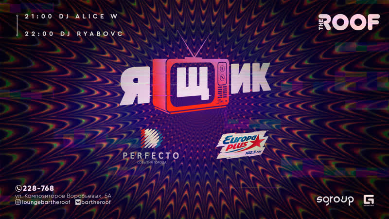 Ящик 10 сеанс | dj alice w | dj ryabov