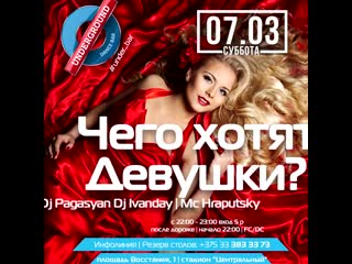 7 марта чего хотят девушки? | холостячки | underground bar