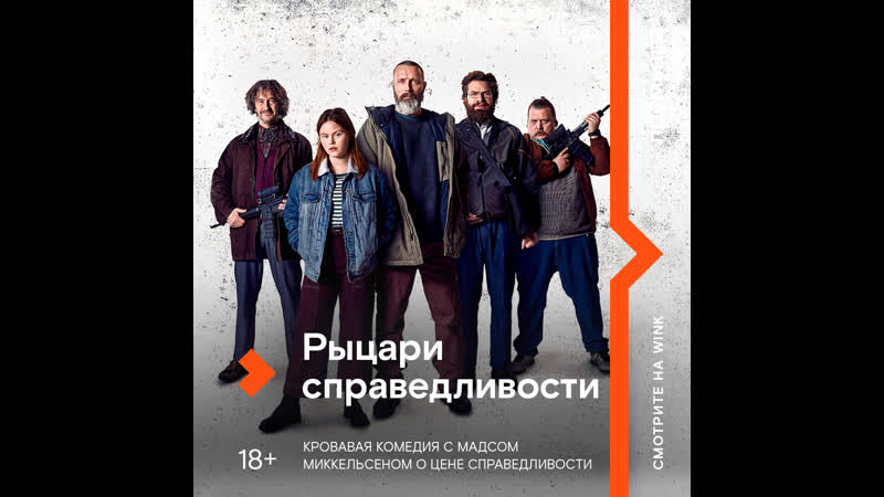 Рыцари справедливости