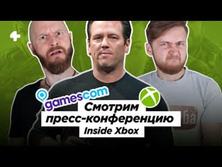 Gamescom 2019 inside xbox трансляция с переводом (начало в 1800 мск)