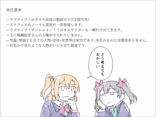 【ラブライブ！】絢瀬絵里で gay or european 【手描きmad】