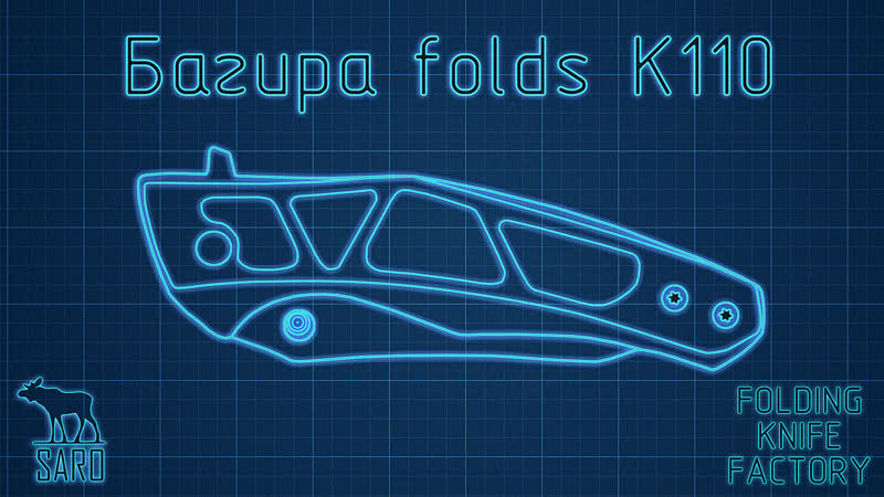 Багира folds, saro [promo]