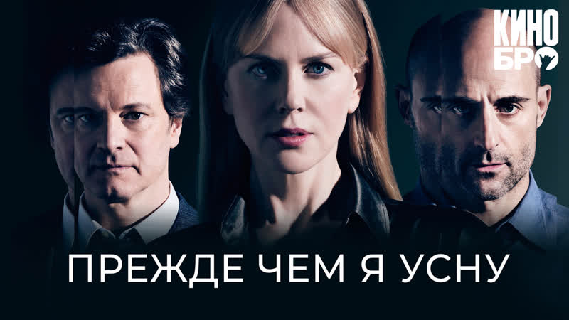 2013 porn video – Прежде чем я усну | before i go to sleep (2013)