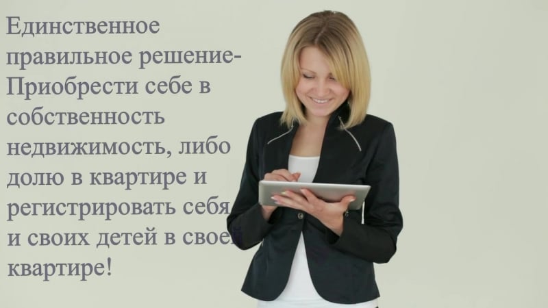 Временная и постоянная регистрация в новосибирске 89137993802 единственное надёжное и правильное решение приобрести себе в собст