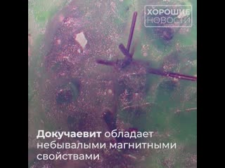 Российские ученые открыли на камчатке минерал с уникальными магнитными свойствами