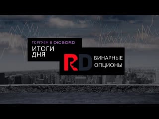 Отчет закрытого чата discord по торговым урокам за 7 12 20