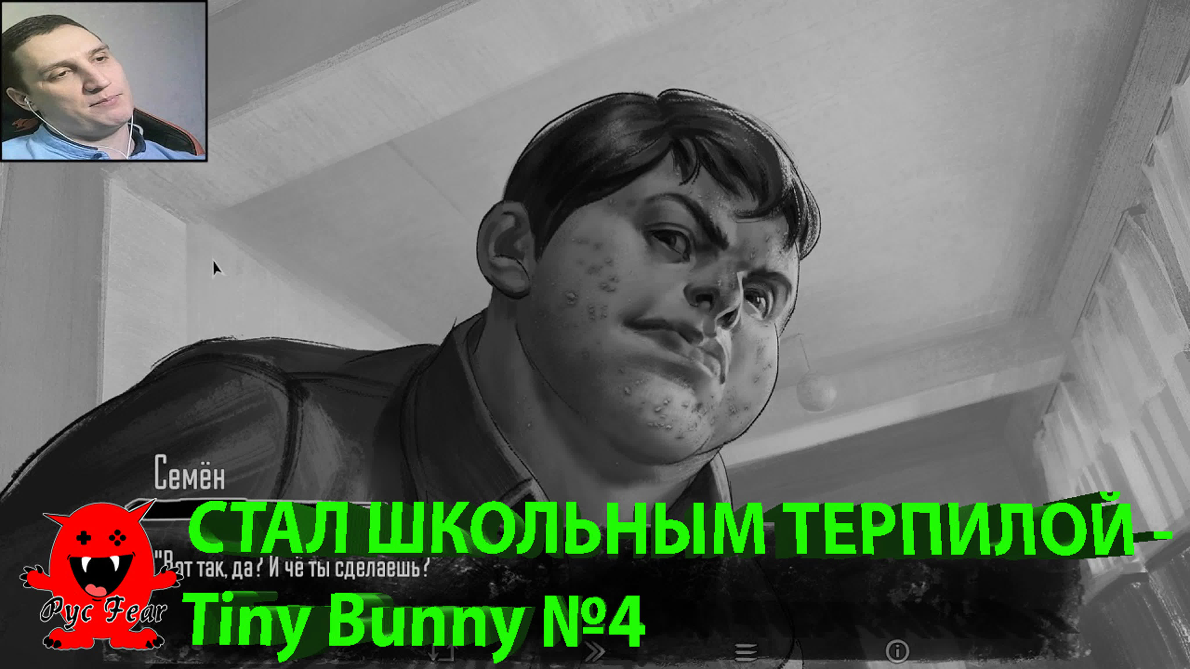 Стал школьным терпилой tiny bunny №4