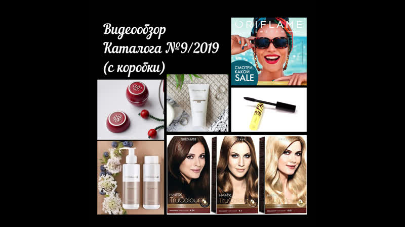 Видеообзор каталога №9/2019 (с коробки)