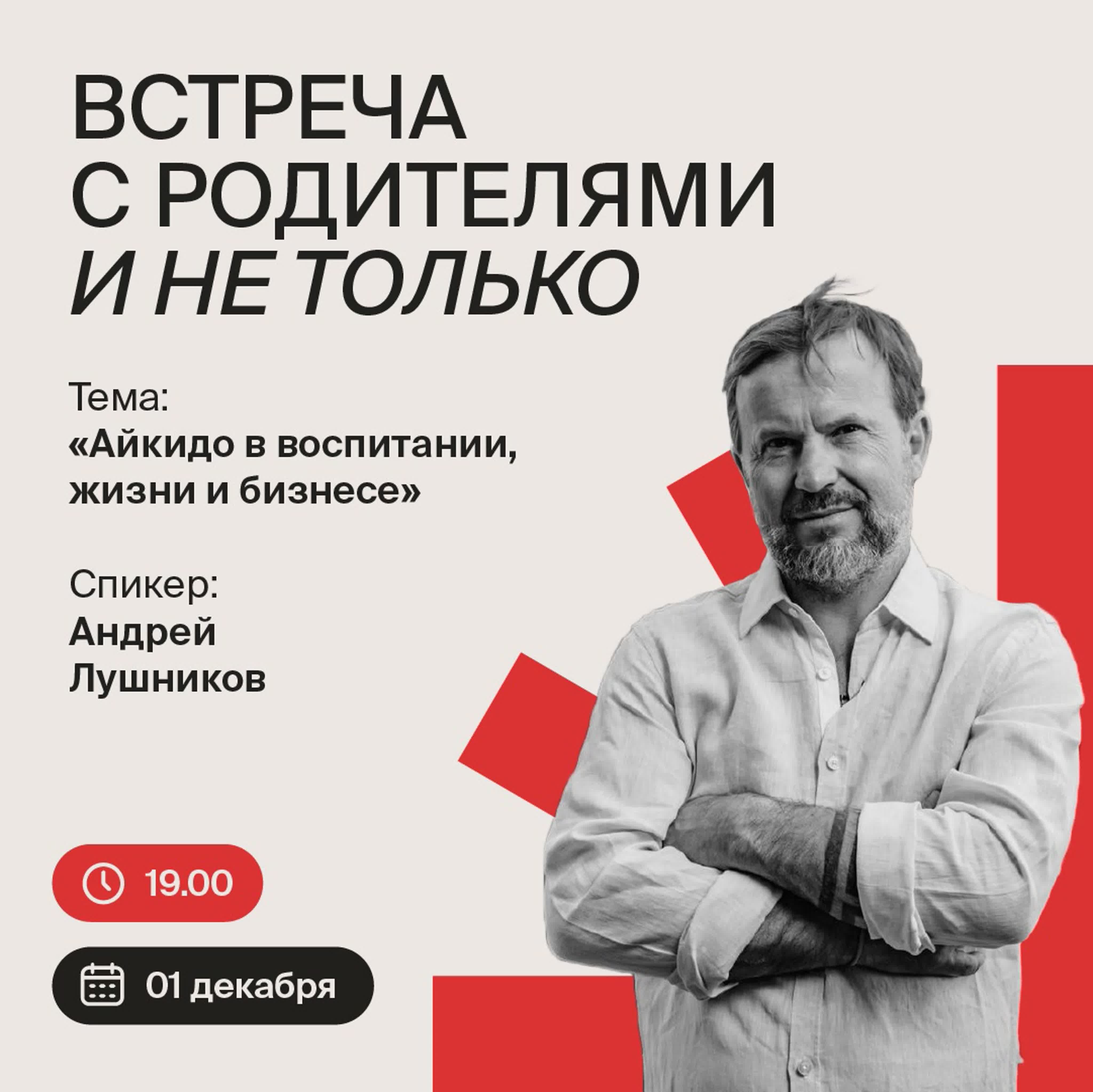 Первая встреча создателя школы бенуа андрея лушникова с родителями и не  только… - BEST XXX TUBE