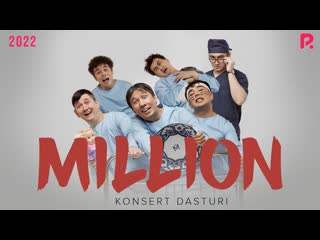 Million jamoasi konsert dasturi 2022