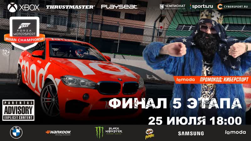 Всероссийский чемпионат forza motorsport | финал 5го этапа