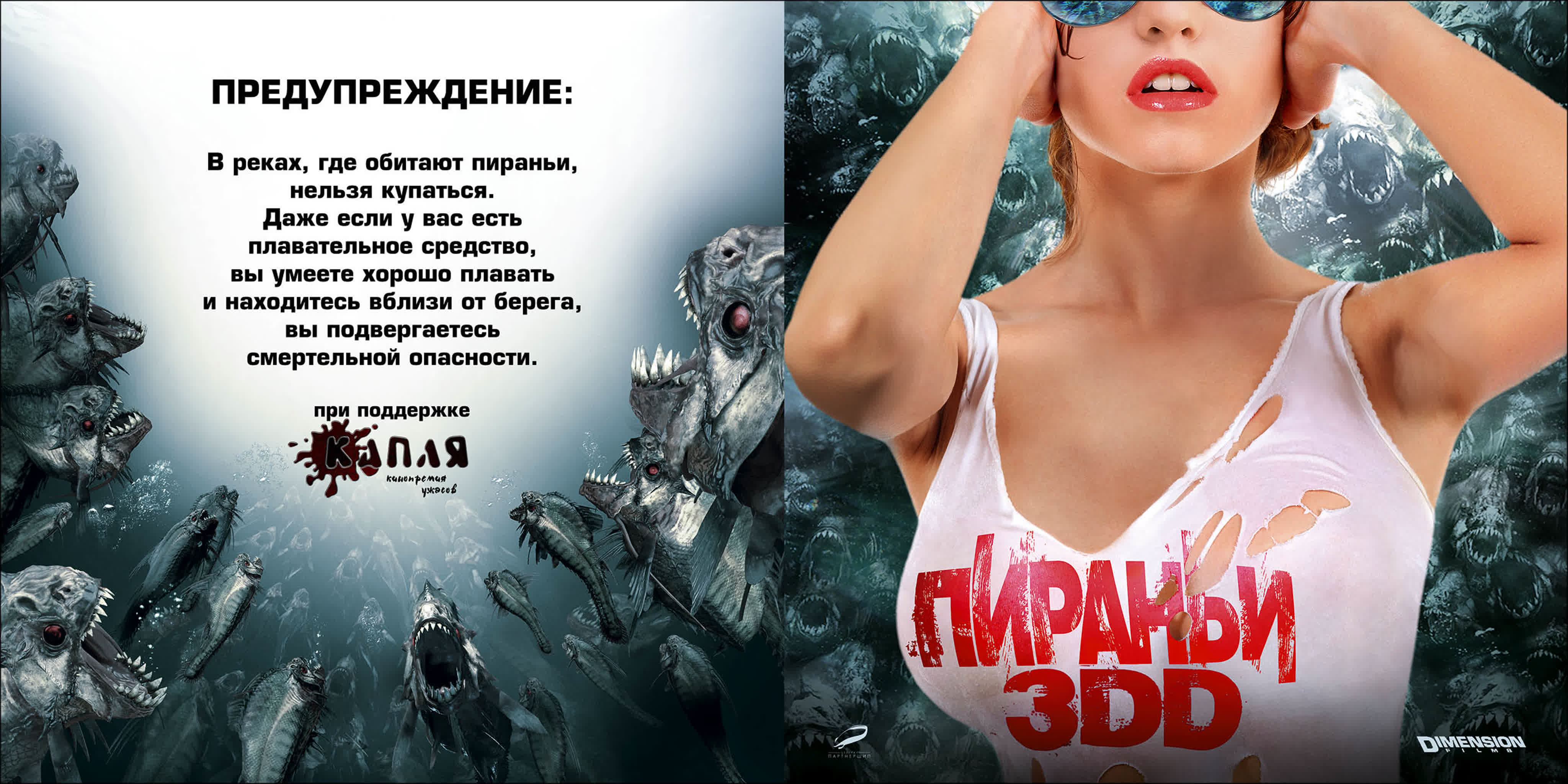 Голые Келли Брук и Райли Стил под водой – Пираньи 3D (2010)