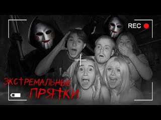 Экстремальные прятки в hype house стало плохо во время пряток голышева, sleepy, лизогуб, фрося и герман