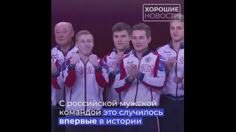 Российские гимнасты впервые в истории завоевали золото чемпионата мира в командном многоборье!