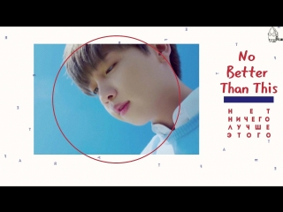 [rus sub] jeong sewoon no better than this