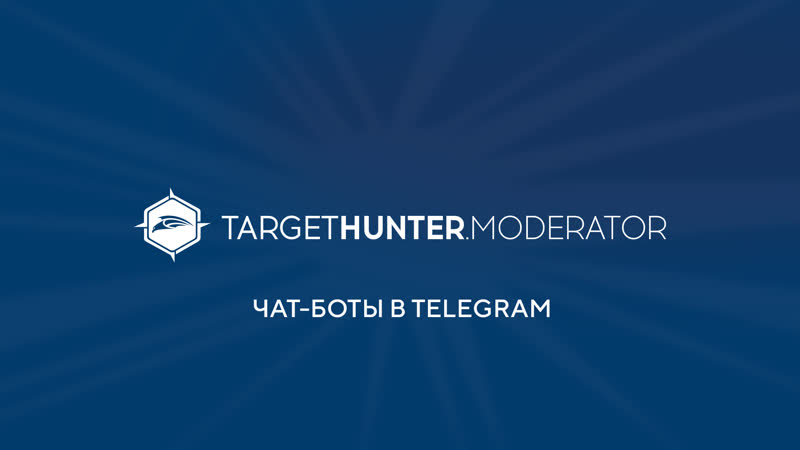 Чат боты в телеграмм