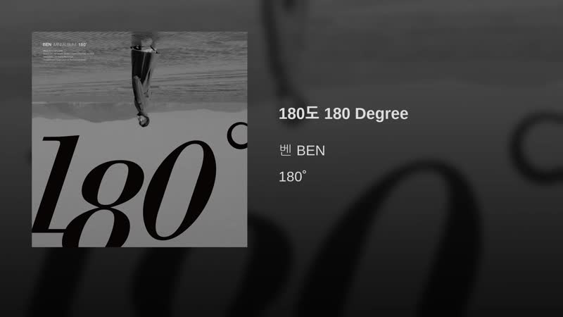 Ben (벤) – 180 degree (180도)