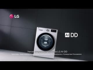 Новая стиральная машина lg ai dd