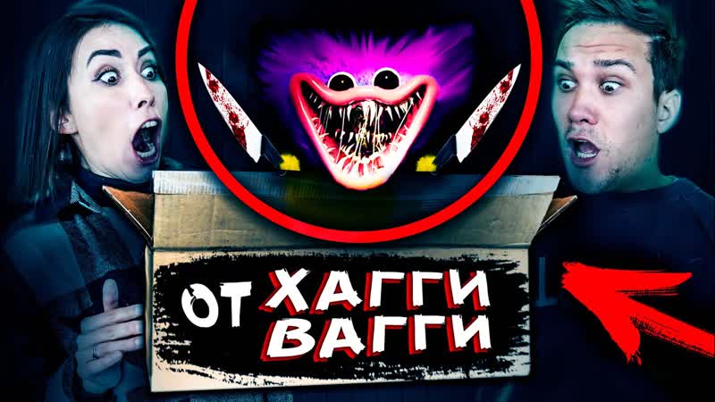 Зря открыли подарок от хаги ваги и киси миси хагги вагги напал poppy playtime в реальной жизни