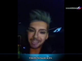 Btk kaulitz app video 1 (рус суб )