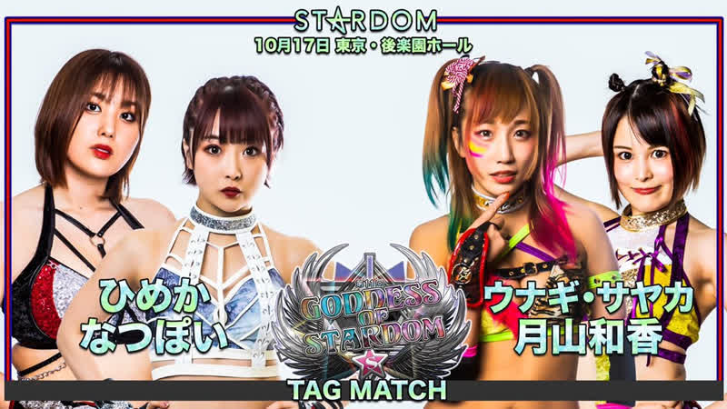 Stardom ddm (himeka and natsupoi) vs cosmic angels (unagi sayaka and waka tsukiyama)