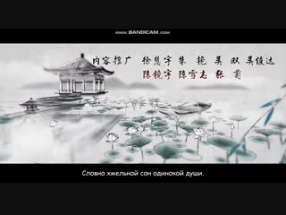 [rus sub] 魔道祖师 / módào zǔshī / магистр дьявольского культа | the founder of diabolism | mo dao zu shi 醉梦前尘