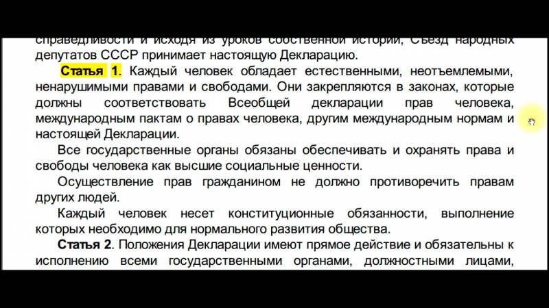 Закон декларация прав и свобод человека ссср