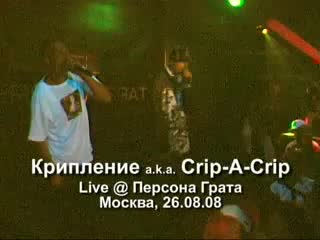 Crip a crip (aka крипл) for sd & st1m, шляпа и s p b part 1 (live @ персона грата 26 08 2008)