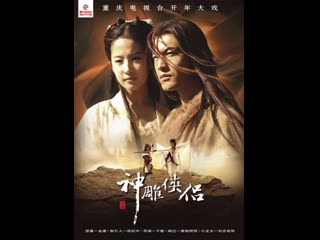 Return of the condor heroes 17