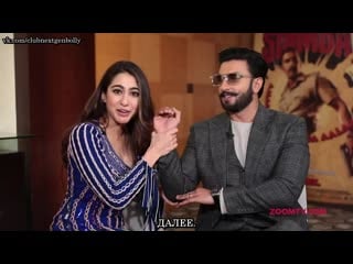 Simmba stars ranveer singh and sara ali khan play fun game whos most likely to с