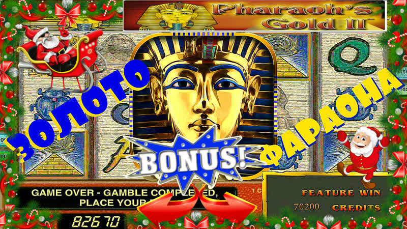 Выиграл ! занос игрового слота золото фараона [pharaohs gold ii] бонусы клуба вулкан