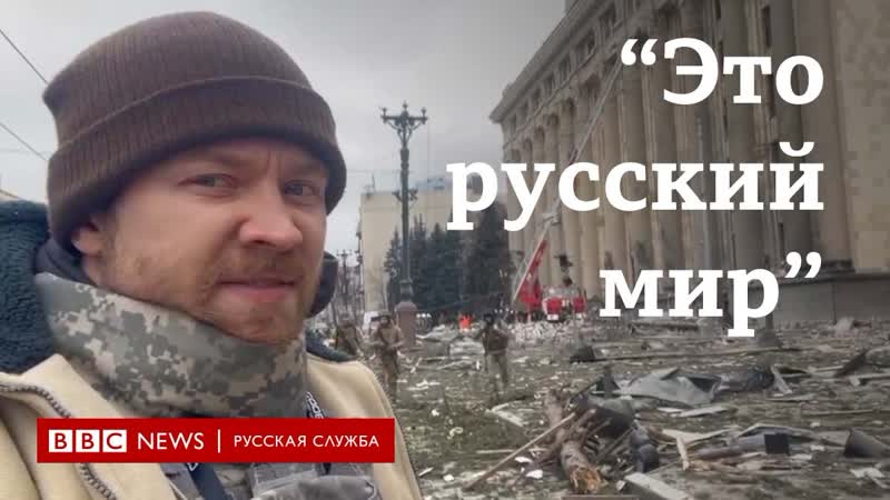 "это русский мир" харьков 2 марта