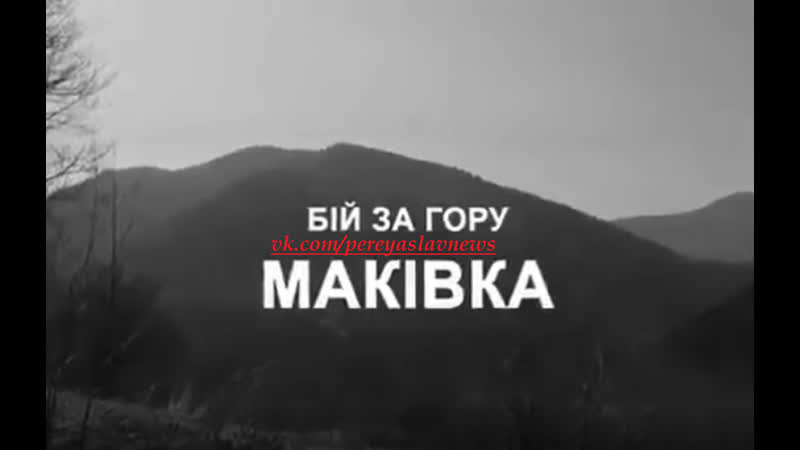 29 4 1915 початок запеклих боїв за гору макіу, усс тримали оборону перед росіянами символ перемоги українців