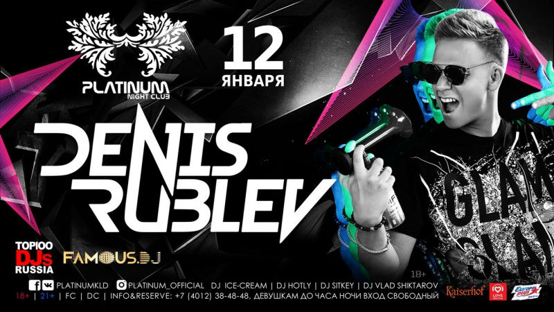 Denis rublev (москва), 12 января