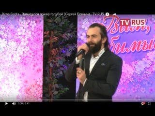 Dima sirota отрекаюсь / заметался пожар голубой (сергей есенин) tv rus