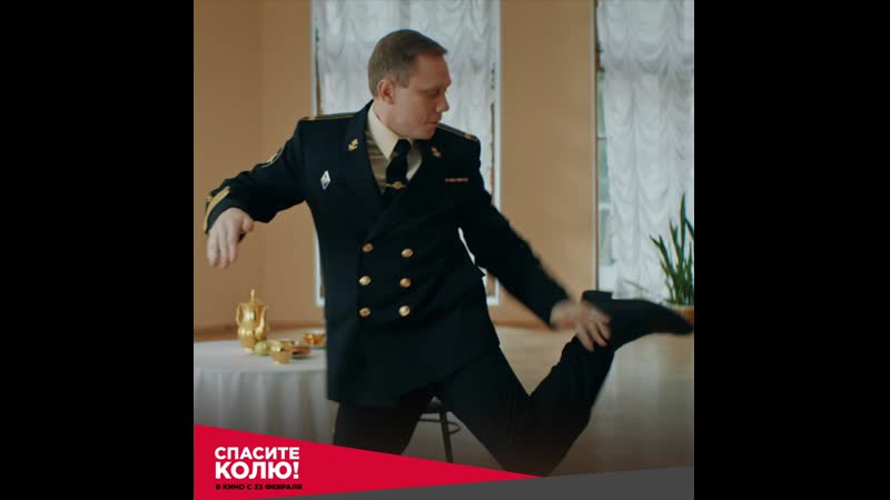 «спасите колю!» с праздником!