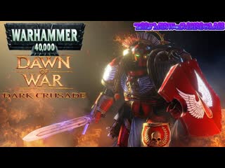 Warhammer 40,000dawn of wardark,часть 82 за космодесант (без комментариев)