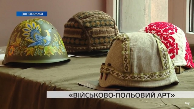 Військово польовий арт