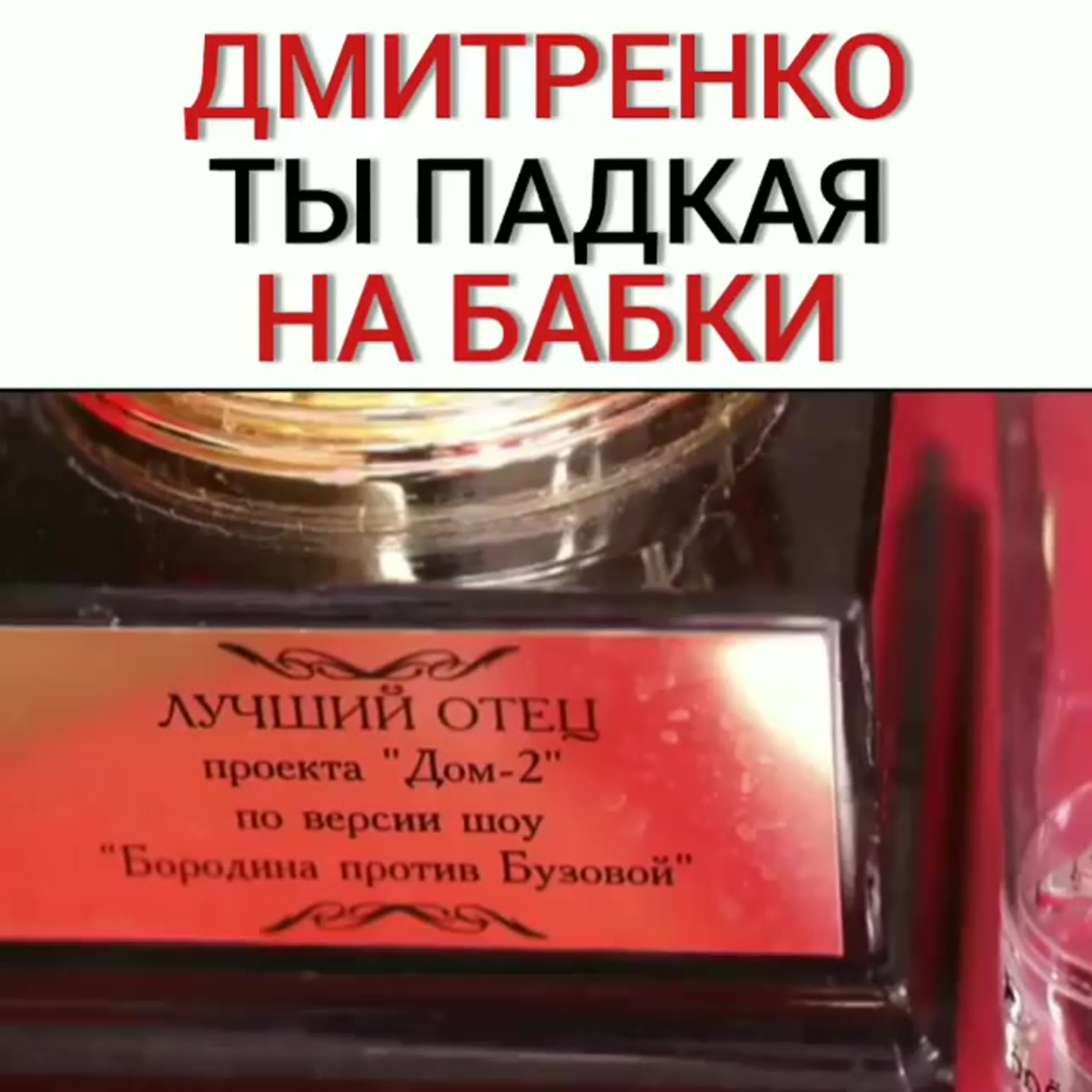 падкая на бабки