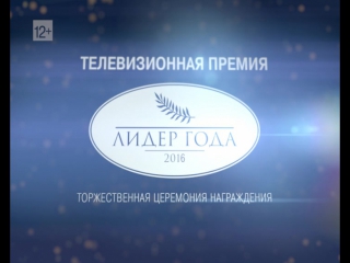 Lider goda 2016 promo