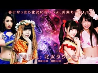 Tjpw let's go to kitazawa in the spring, together with your friends! 2018