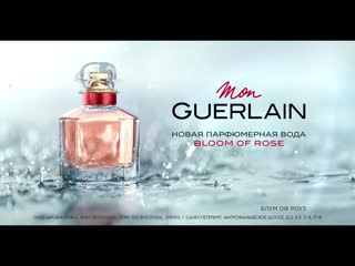 Mon guerlain bloom of rose rg