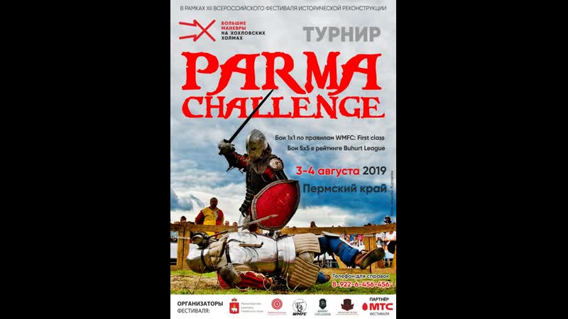 Стальное побоище! парма 2019 5х5