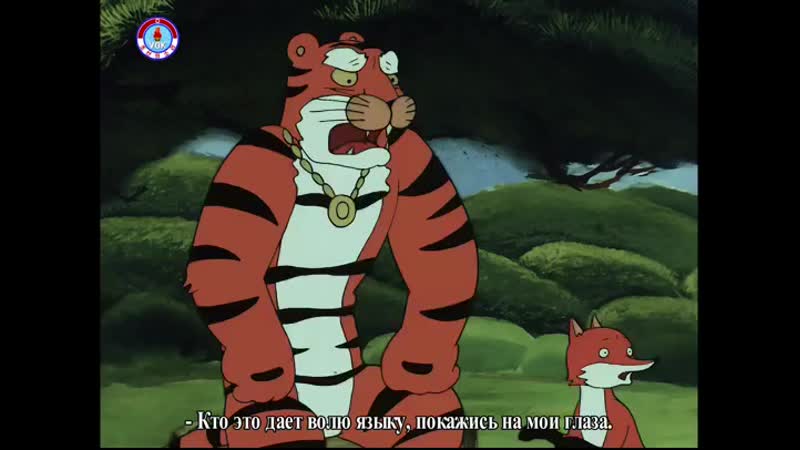 Корейский мультфильм "как ёж пересилил тигра"