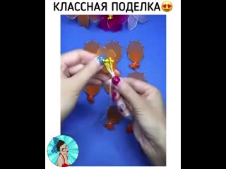 Интересная поделка